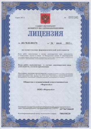 Лицензия на осуществление фармацевтической деятельности в Горохове